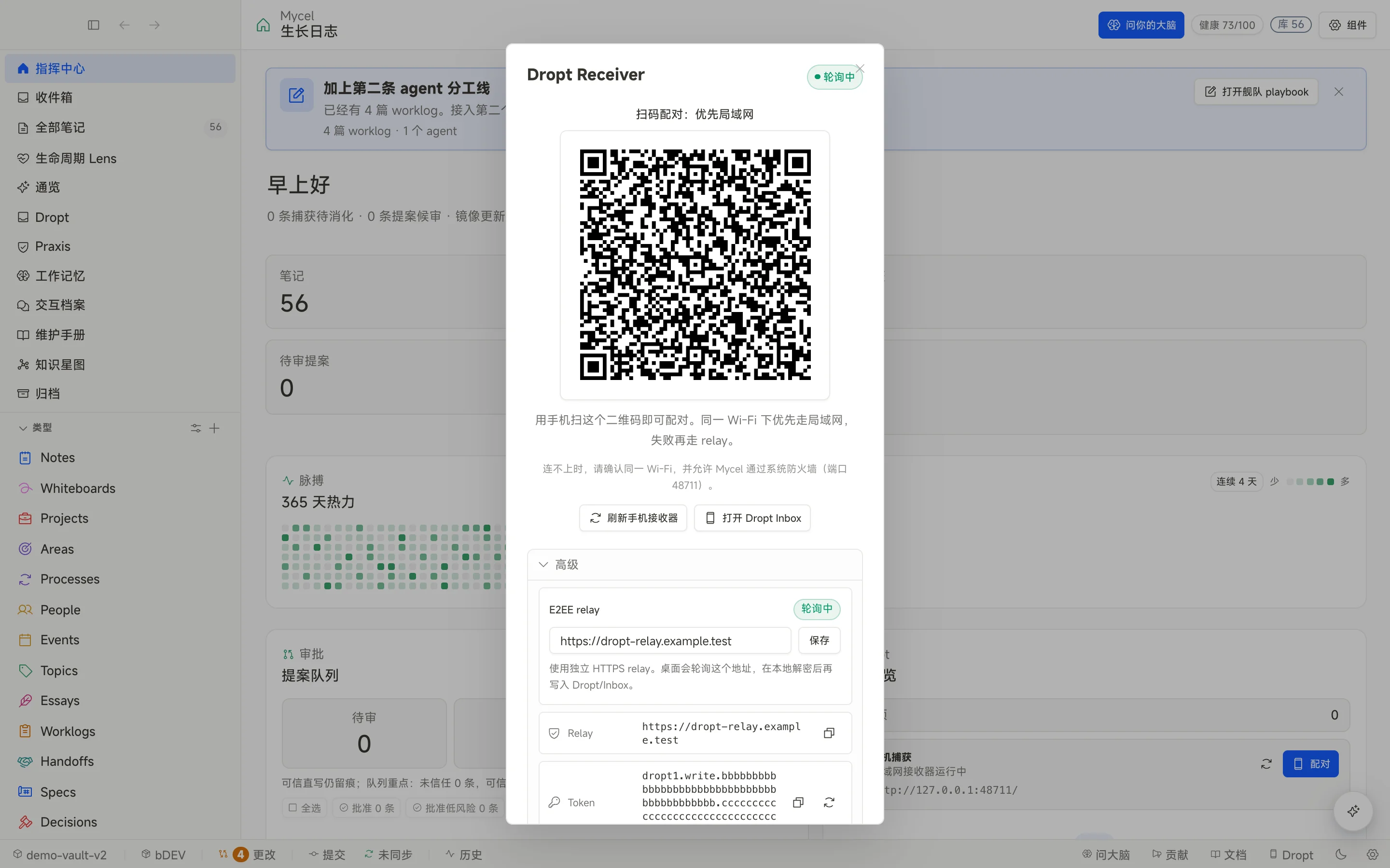 Dropt relay 配对面板:relay URL、write/drain token 字段(演示用假值,真实使用时填本机 relay 凭证)