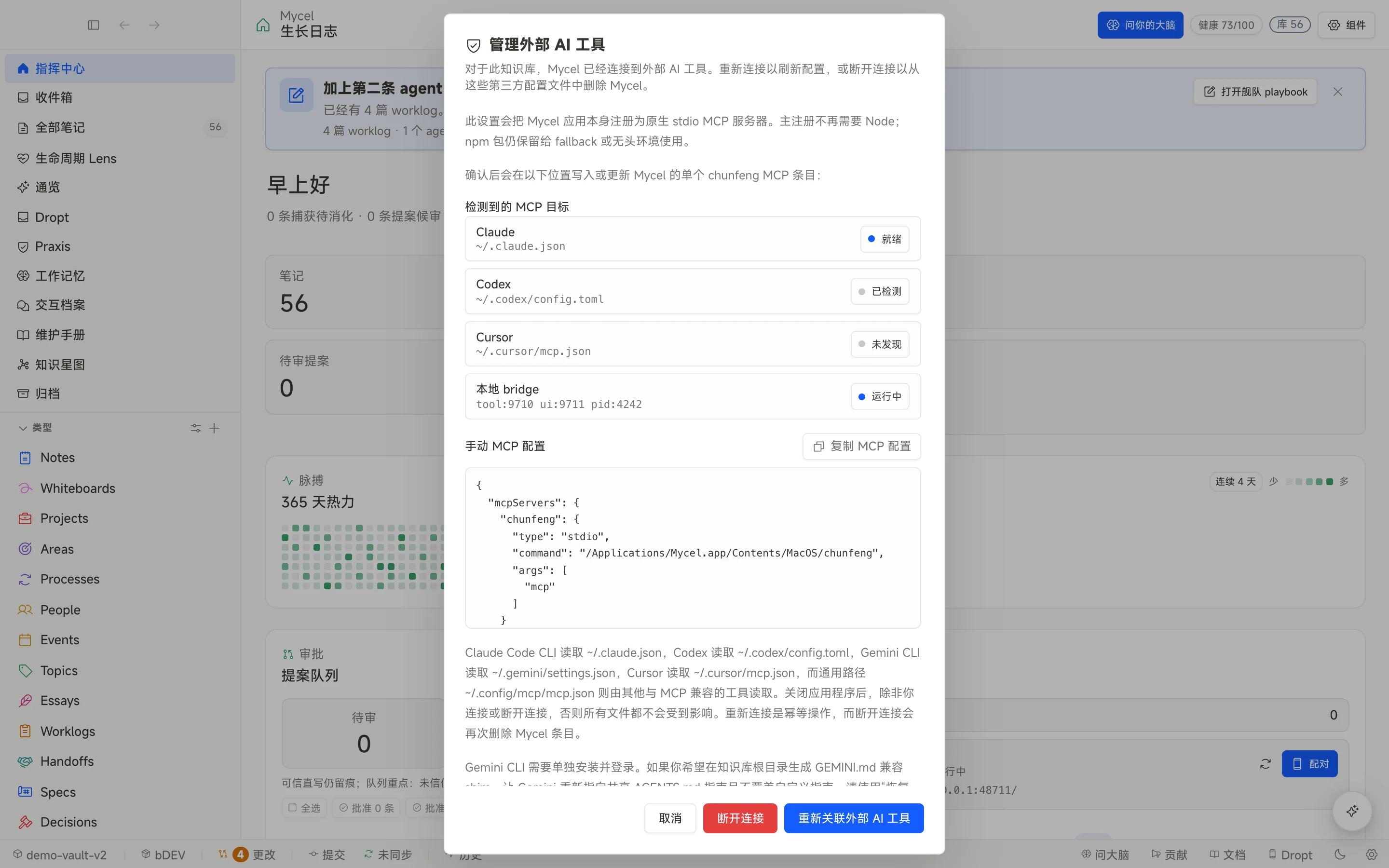 MCP 状态面板:bridge 连接状态、注册检测与常见排障路径