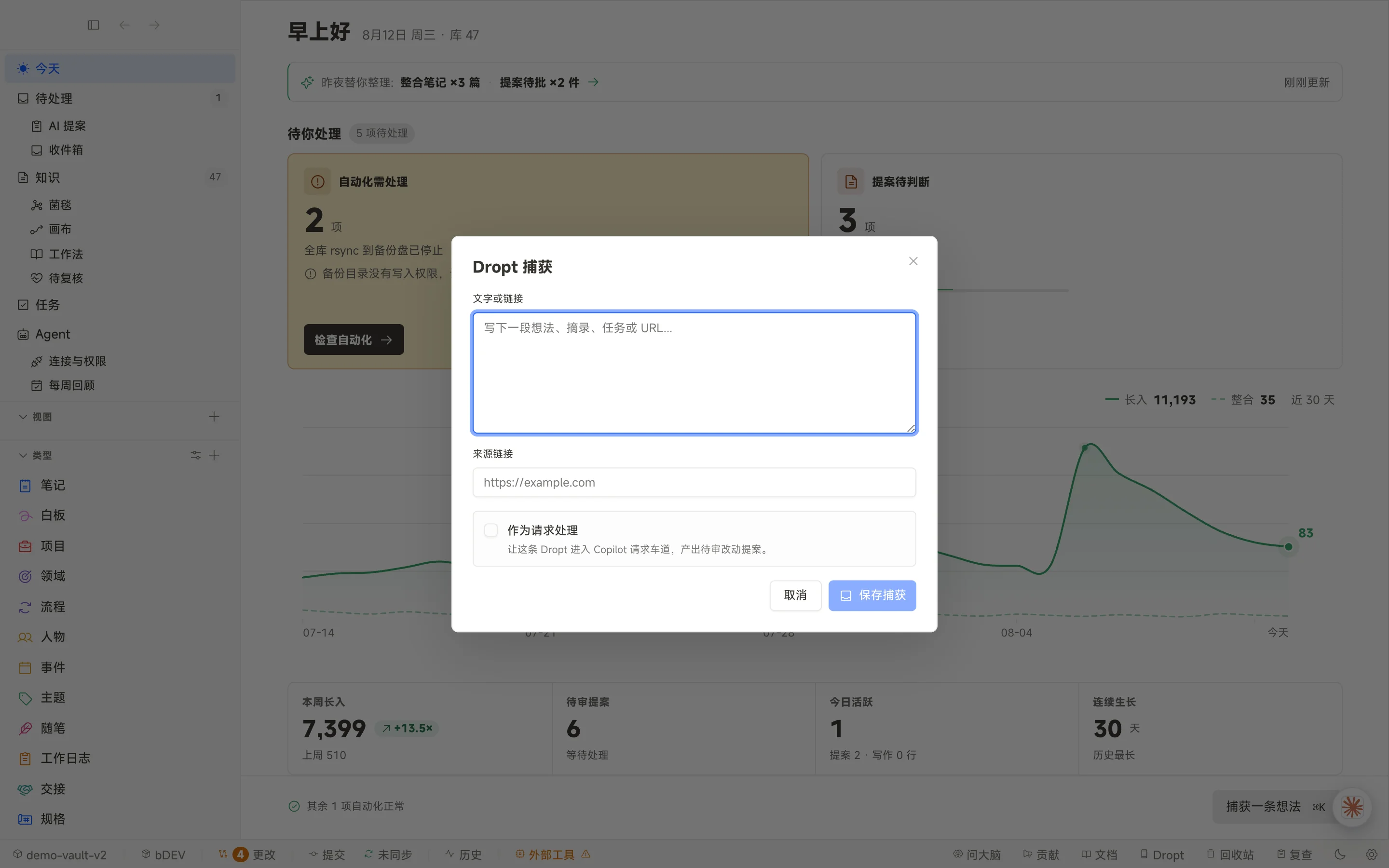 Dropt 快速捕获对话框
